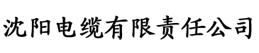 花鱼影视电缆厂logo